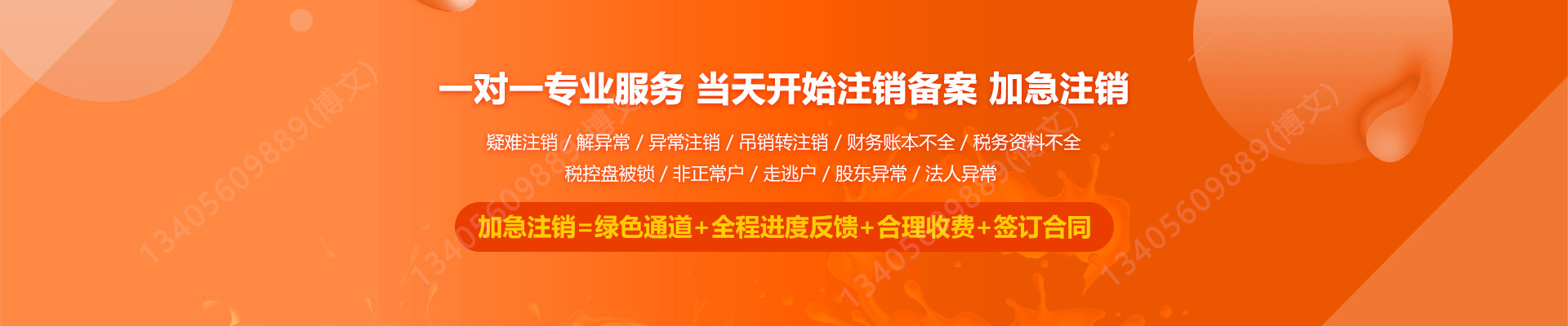 南岔工商注销
